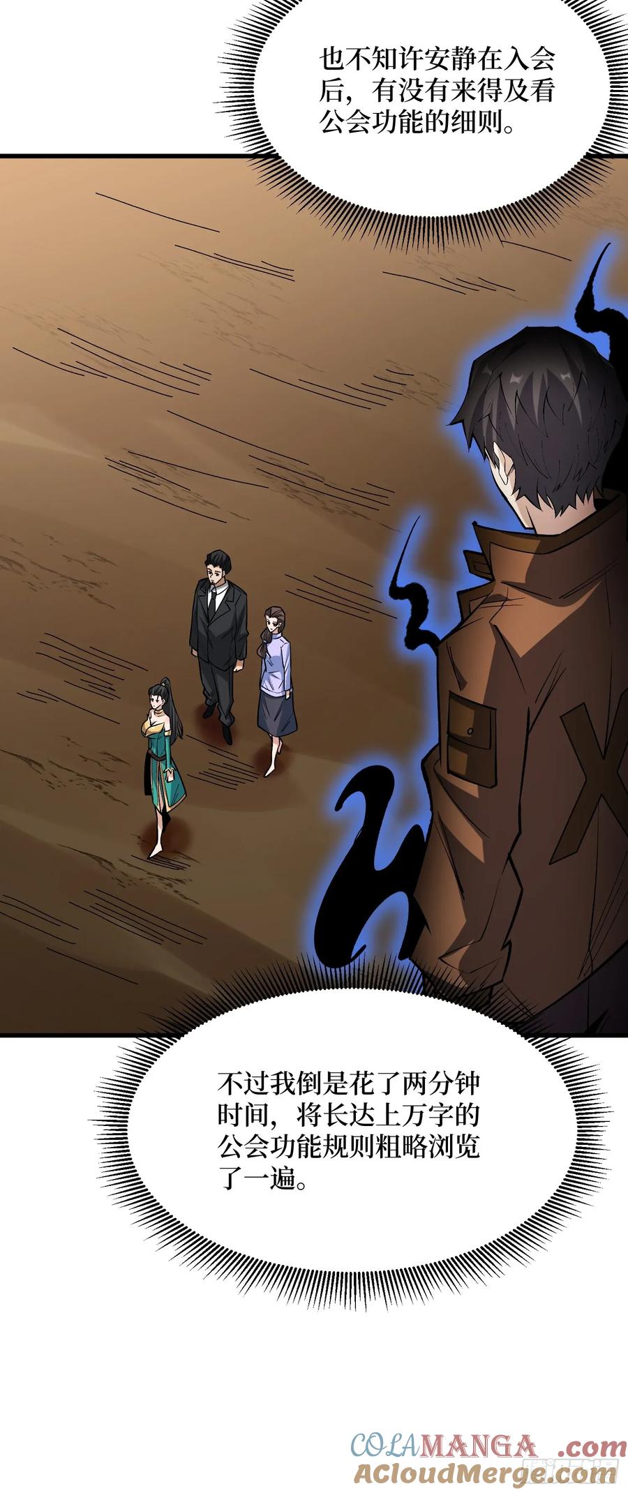 《我真不是反派大佬》第284话 穆拉丁·王铜须 第19页