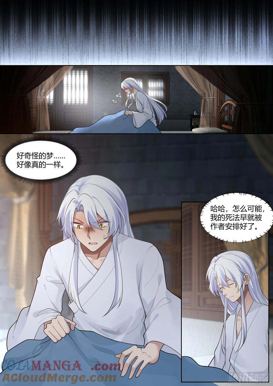 反派大师兄，师妹们全是病娇 第2话 -一觉醒来反派竟是我自己 第3页