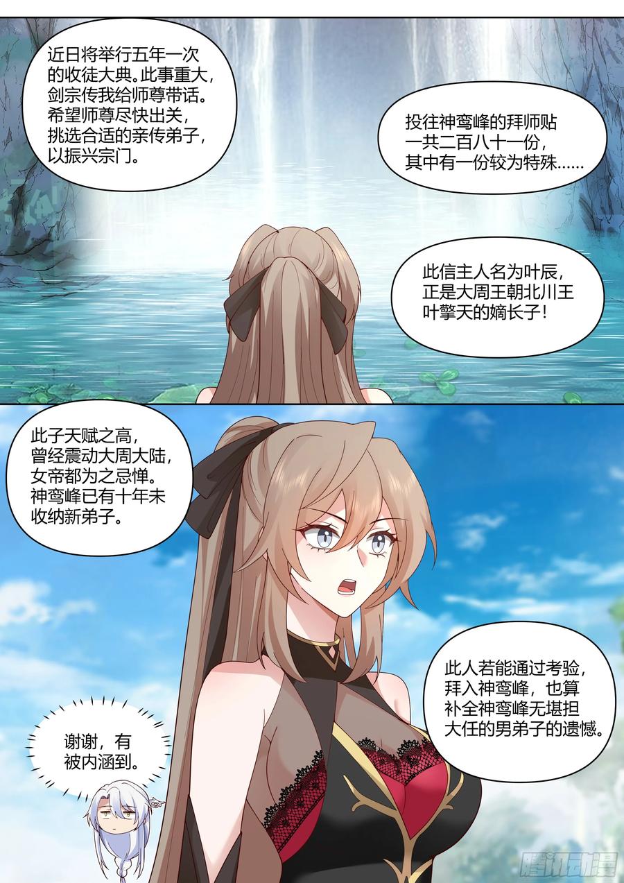反派大师兄，师妹们全是病娇 第2话 -一觉醒来反派竟是我自己 第16页