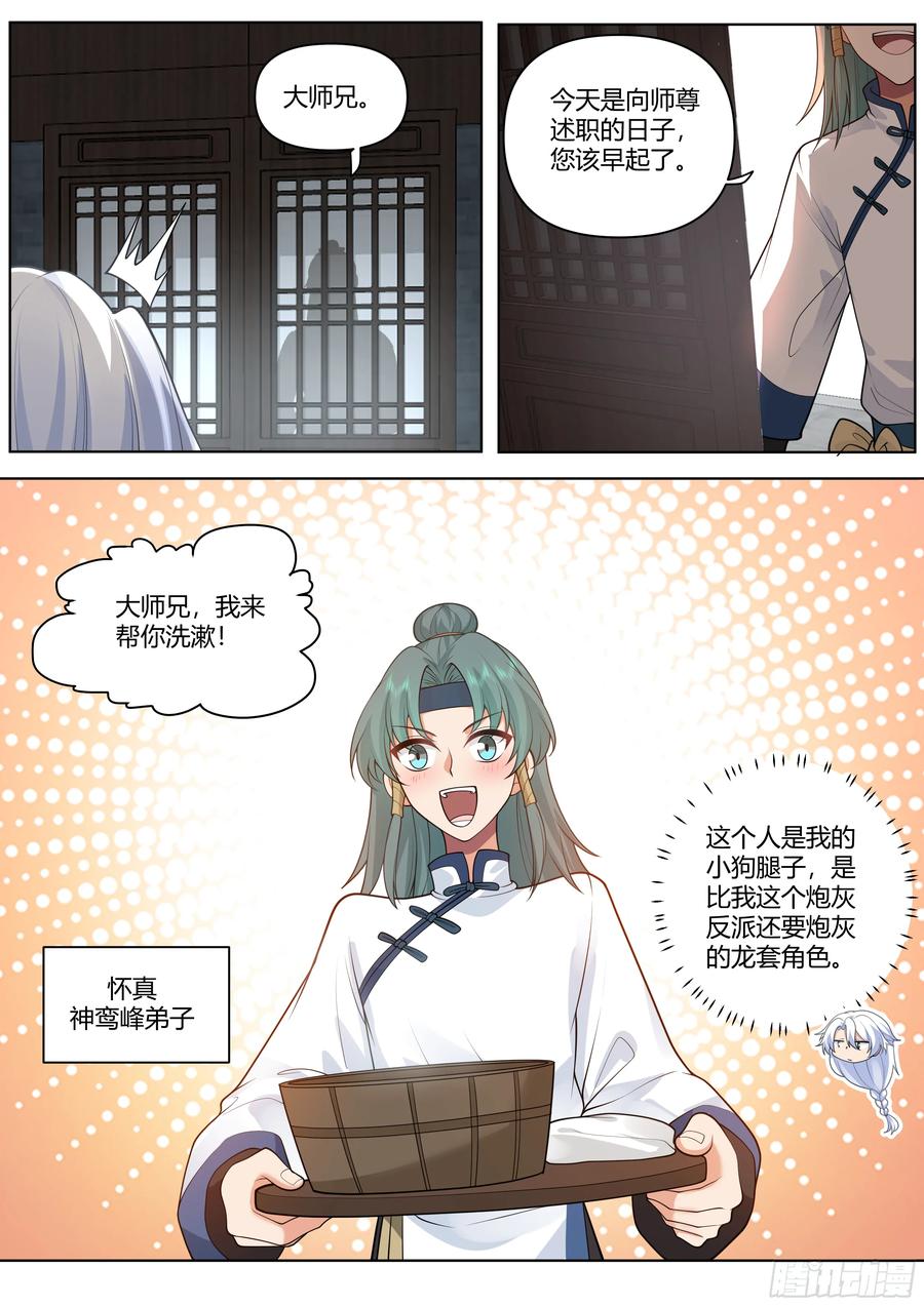 反派大师兄，师妹们全是病娇 第2话 -一觉醒来反派竟是我自己 第6页