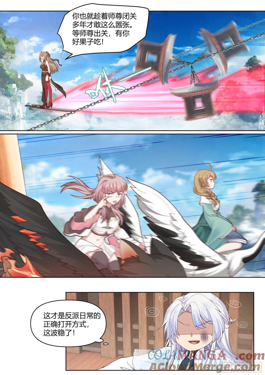 反派大师兄，师妹们全是病娇 第2话 -一觉醒来反派竟是我自己 第13页