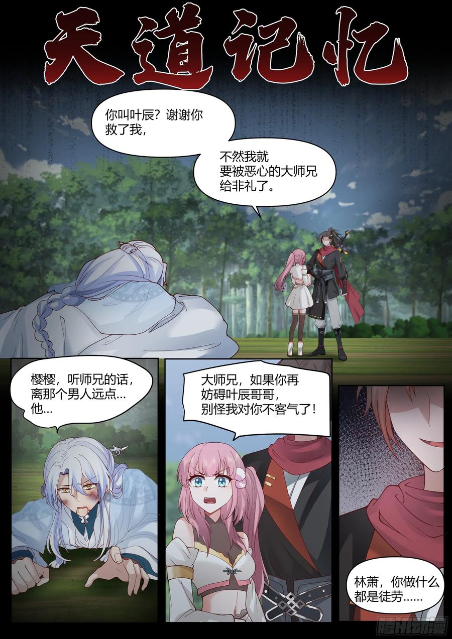 反派大师兄，师妹们全是病娇 第2话 -一觉醒来反派竟是我自己 第18页