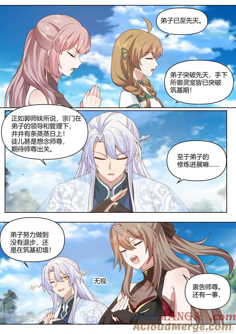 反派大师兄，师妹们全是病娇 第2话 -一觉醒来反派竟是我自己 第15页