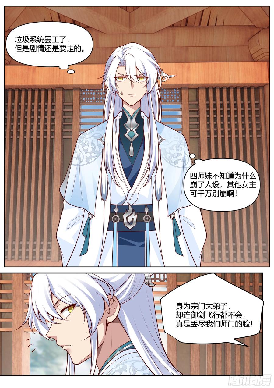 反派大师兄，师妹们全是病娇 第2话 -一觉醒来反派竟是我自己 第10页