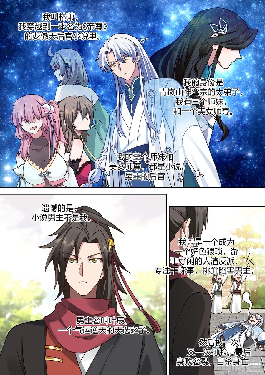 反派大师兄，师妹们全是病娇 第2话 -一觉醒来反派竟是我自己 第4页