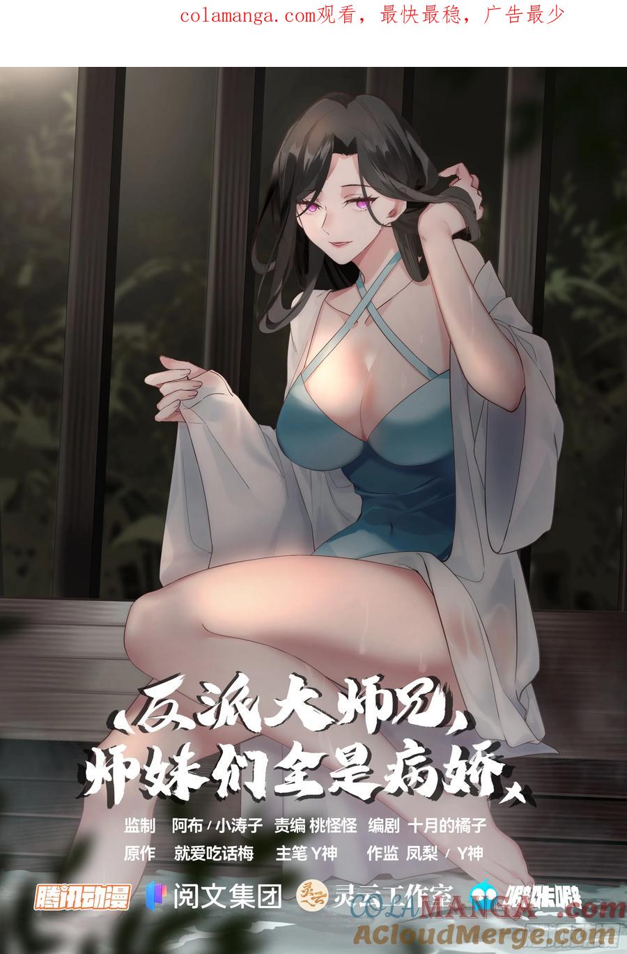 反派大师兄，师妹们全是病娇 第2话 -一觉醒来反派竟是我自己 第1页