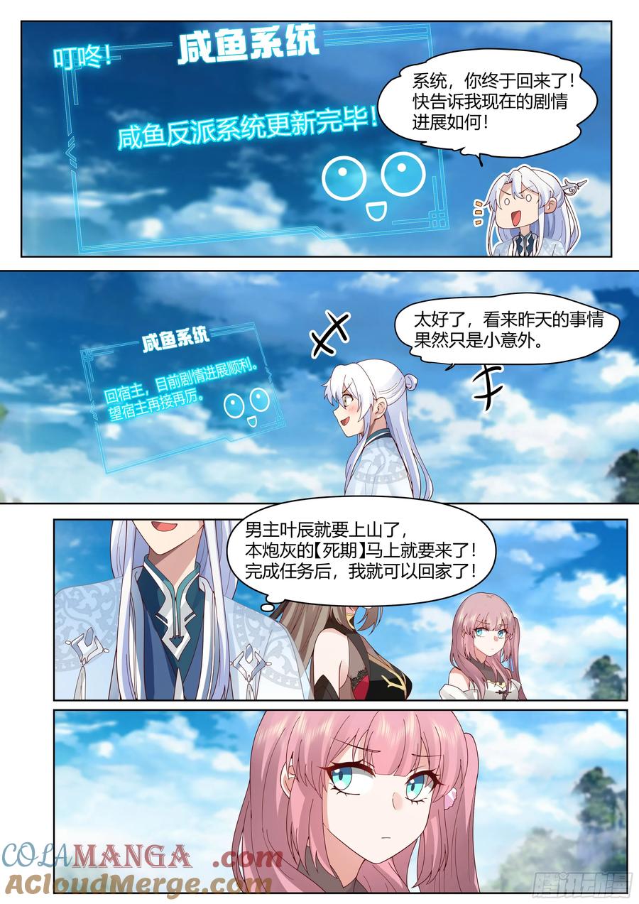 反派大师兄，师妹们全是病娇 第2话 -一觉醒来反派竟是我自己 第17页