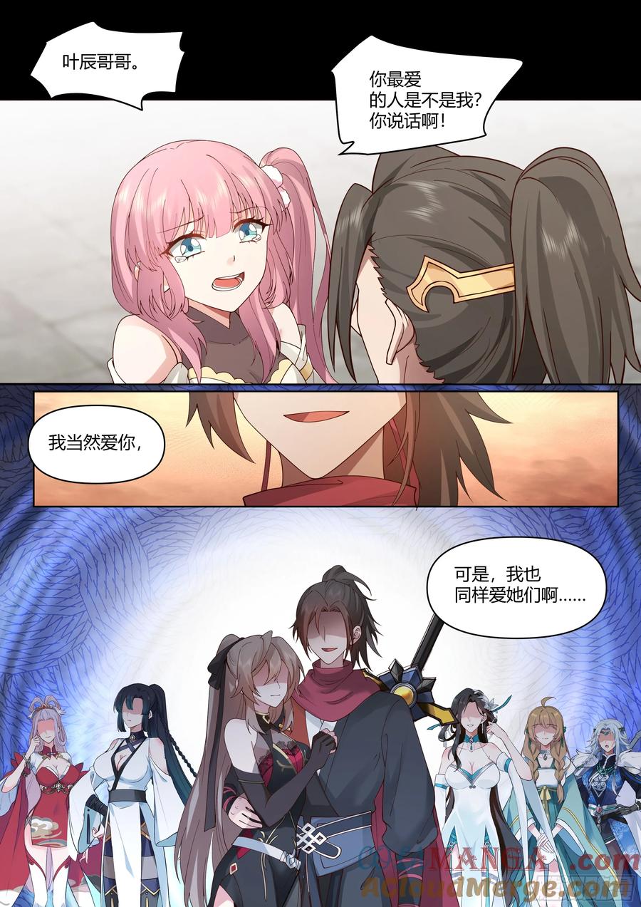 反派大师兄，师妹们全是病娇 第2话 -一觉醒来反派竟是我自己 第19页