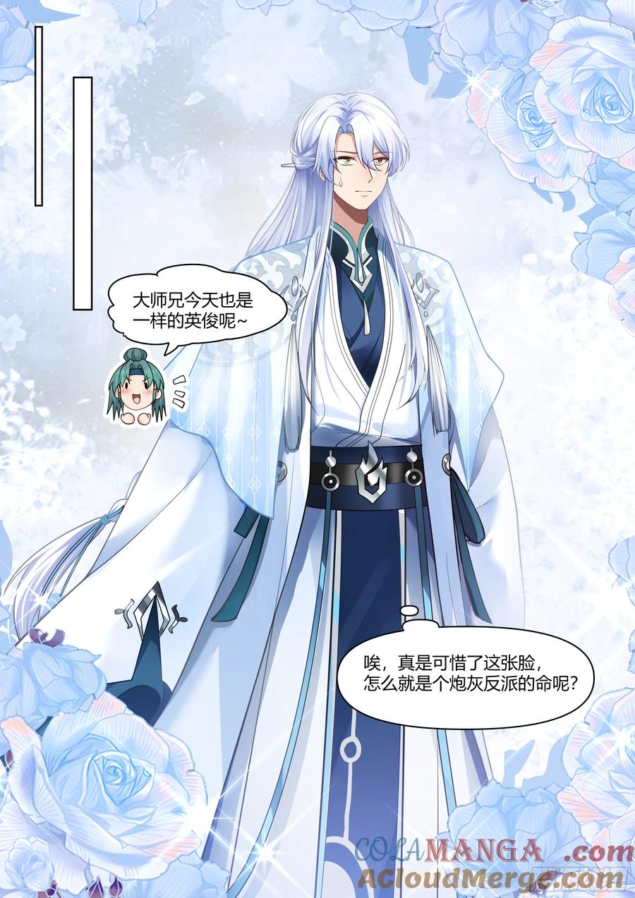 反派大师兄，师妹们全是病娇 第2话 -一觉醒来反派竟是我自己 第7页