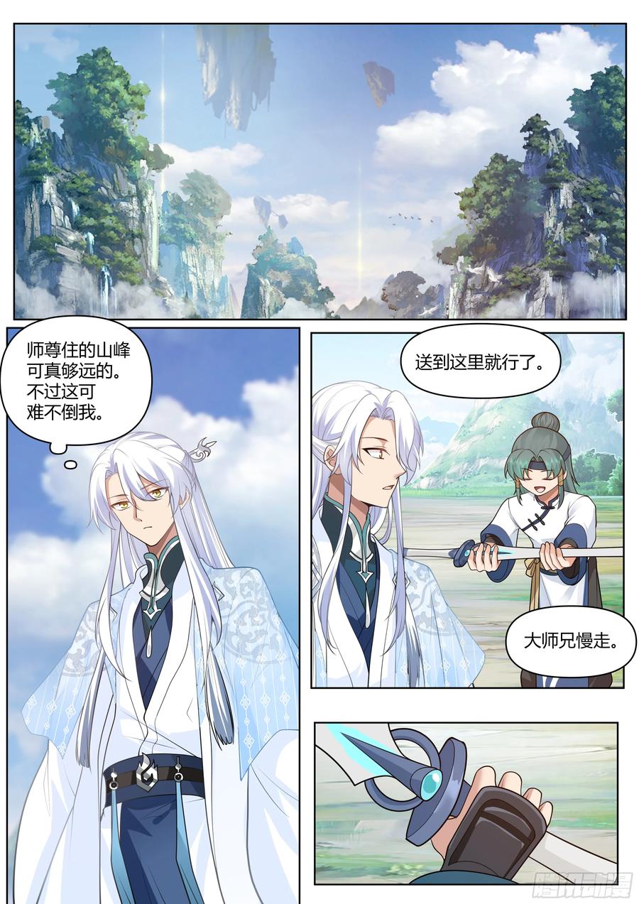 反派大师兄，师妹们全是病娇 第2话 -一觉醒来反派竟是我自己 第8页