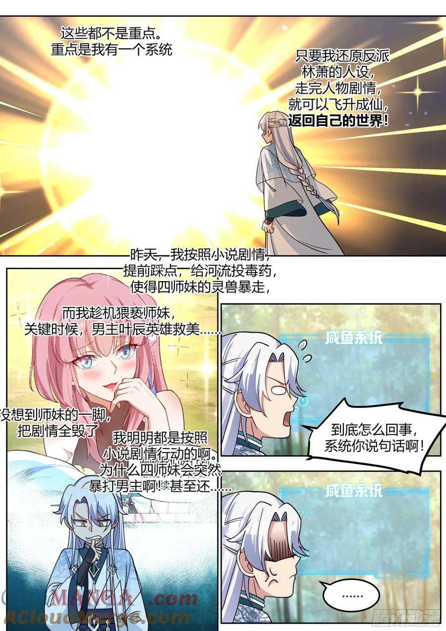 反派大师兄，师妹们全是病娇 第2话 -一觉醒来反派竟是我自己 第5页