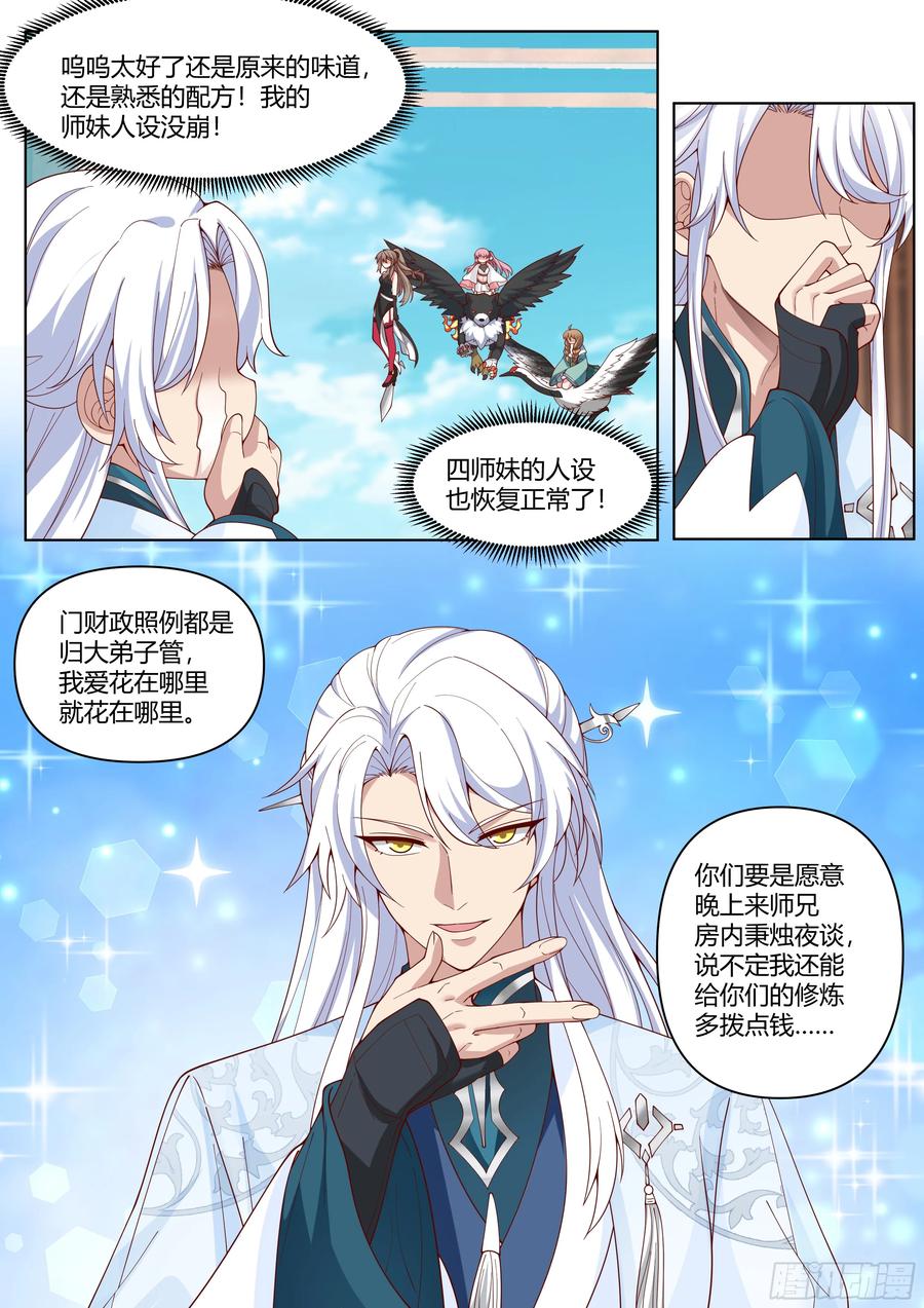反派大师兄，师妹们全是病娇 第2话 -一觉醒来反派竟是我自己 第12页