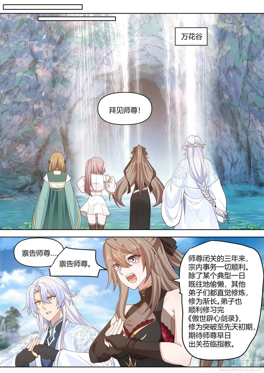 反派大师兄，师妹们全是病娇 第2话 -一觉醒来反派竟是我自己 第14页