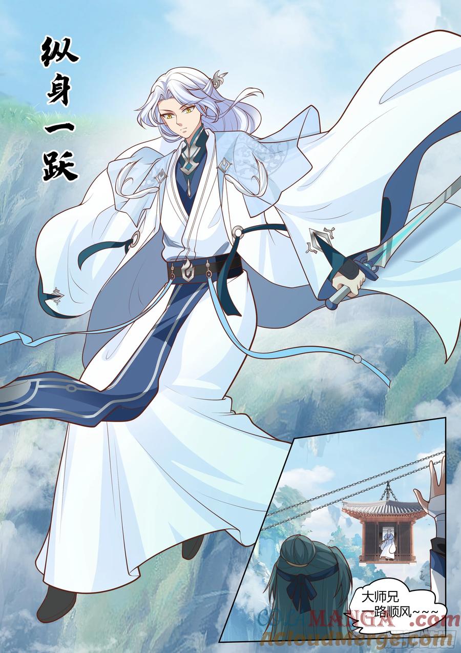 反派大师兄，师妹们全是病娇 第2话 -一觉醒来反派竟是我自己 第9页