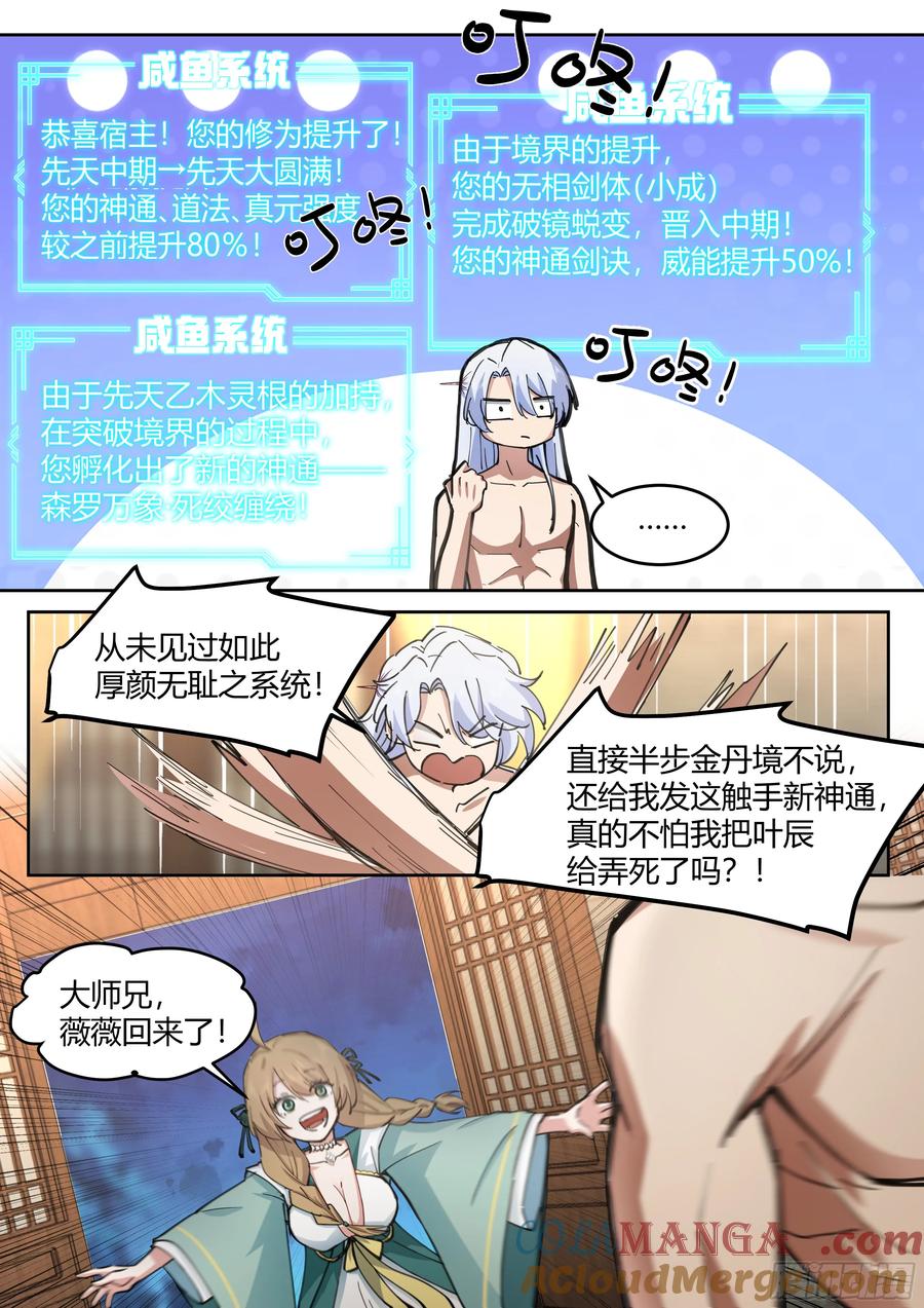 反派大师兄，师妹们全是病娇 第29话 -今晚给你看个大宝贝 第13页