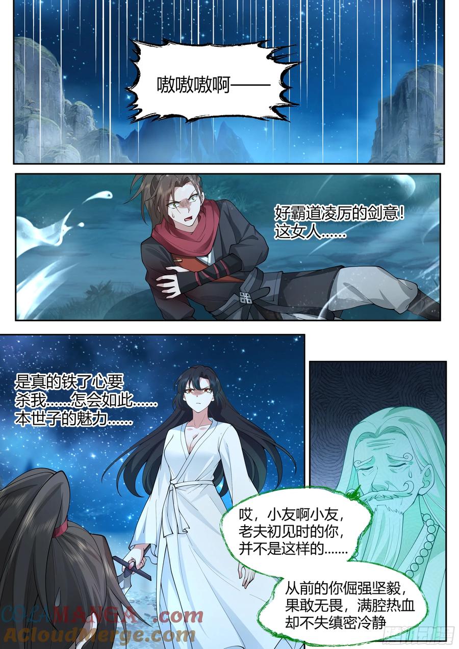 反派大师兄，师妹们全是病娇 第29话 -今晚给你看个大宝贝 第5页