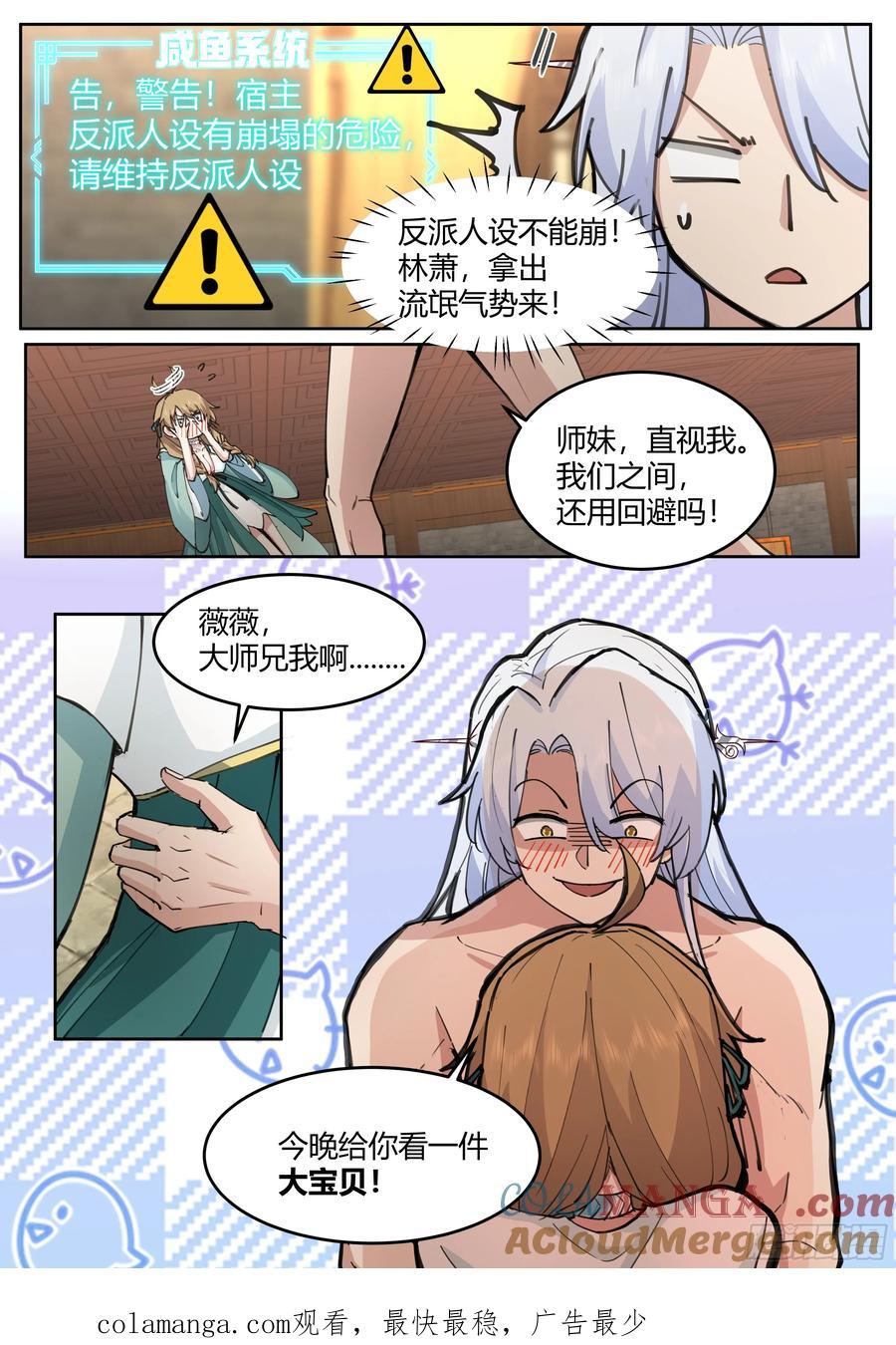 反派大师兄，师妹们全是病娇 第29话 -今晚给你看个大宝贝 第15页