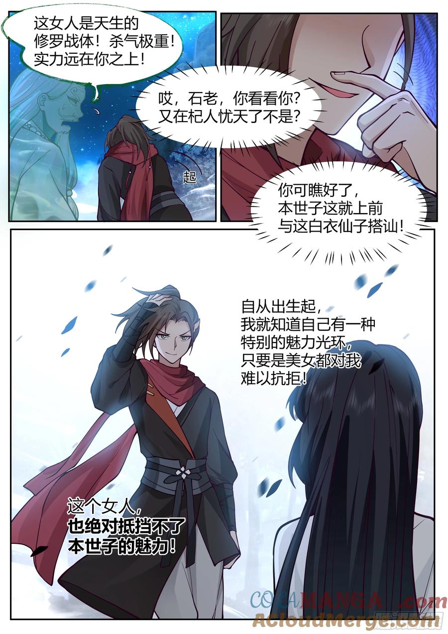 反派大师兄，师妹们全是病娇 第29话 -今晚给你看个大宝贝 第3页