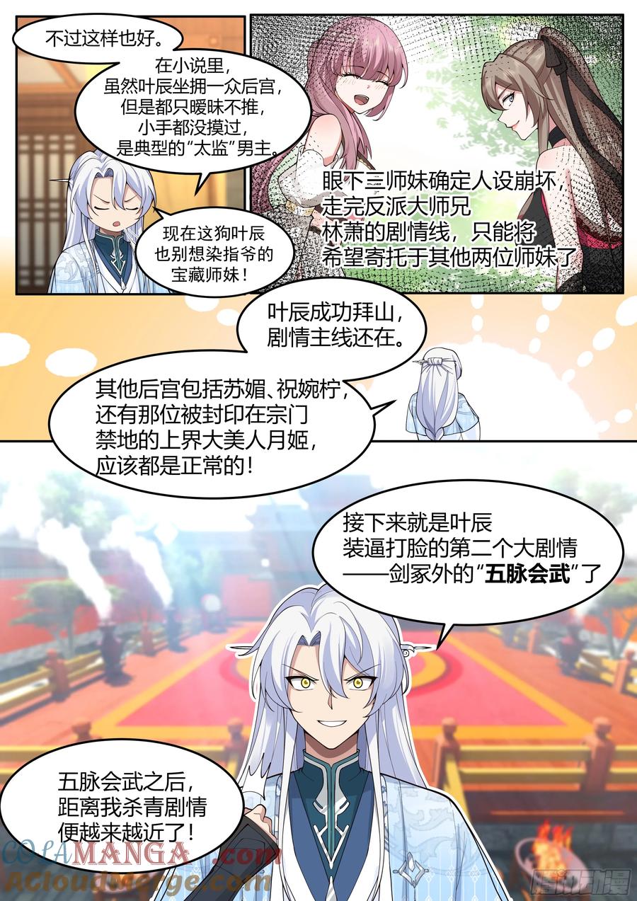 反派大师兄，师妹们全是病娇 第29话 -今晚给你看个大宝贝 第9页