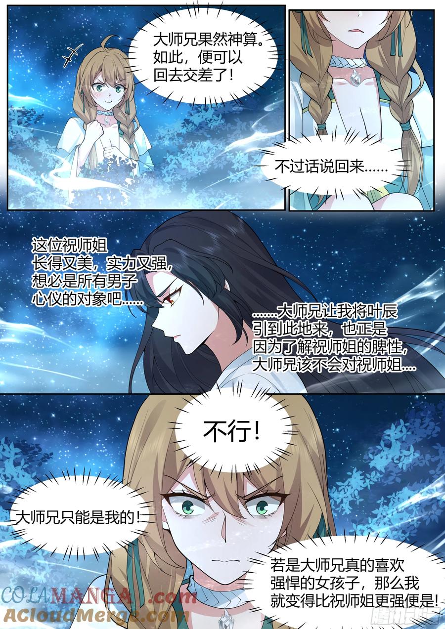 反派大师兄，师妹们全是病娇 第29话 -今晚给你看个大宝贝 第7页