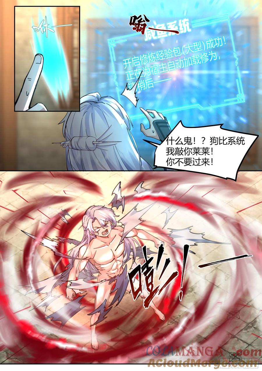 反派大师兄，师妹们全是病娇 第29话 -今晚给你看个大宝贝 第11页