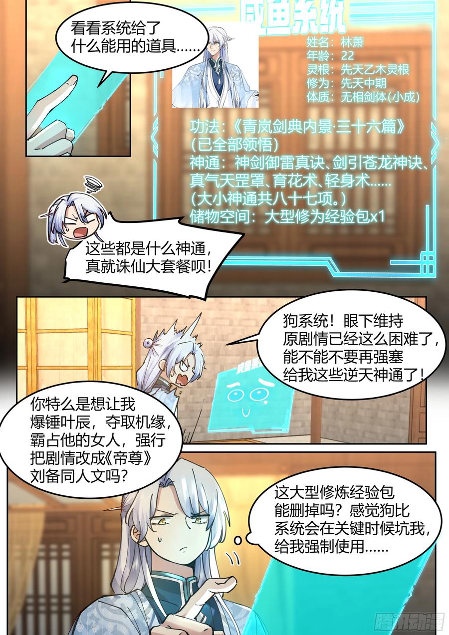 反派大师兄，师妹们全是病娇 第29话 -今晚给你看个大宝贝 第10页