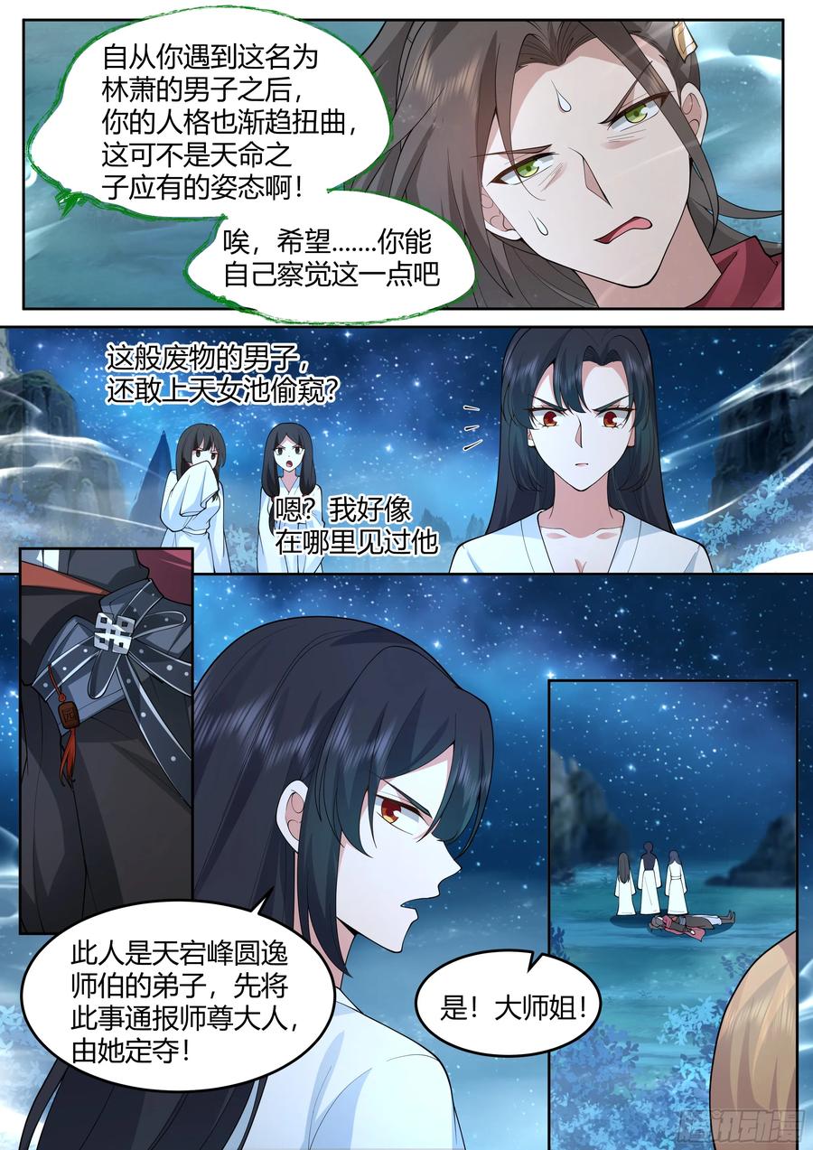 反派大师兄，师妹们全是病娇 第29话 -今晚给你看个大宝贝 第6页