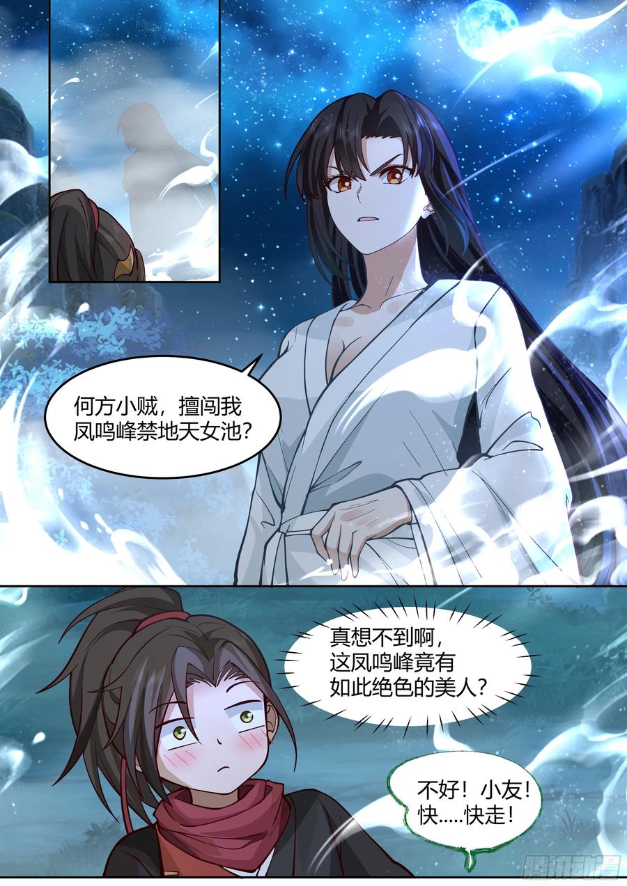 反派大师兄，师妹们全是病娇 第29话 -今晚给你看个大宝贝 第2页