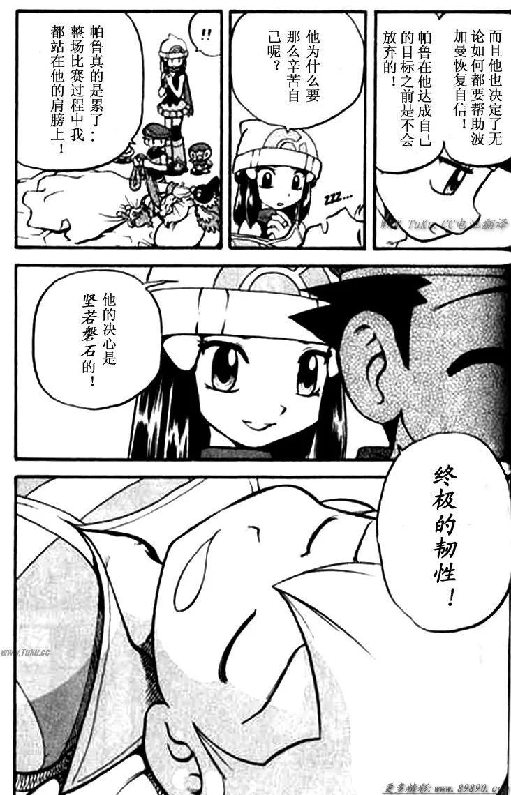 神奇宝贝特別篇 - 第30卷 - 第131张图