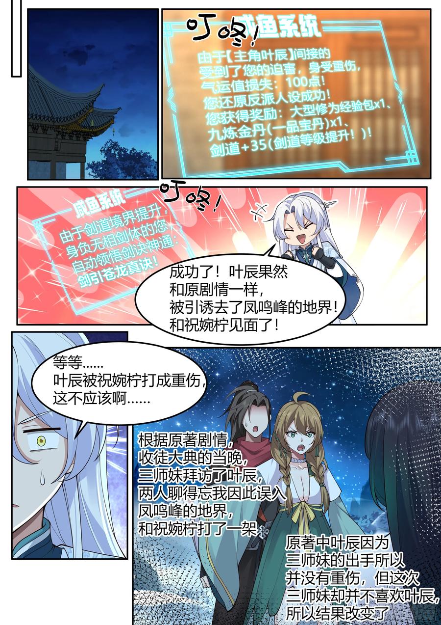 反派大师兄，师妹们全是病娇 第29话 -今晚给你看个大宝贝 第8页