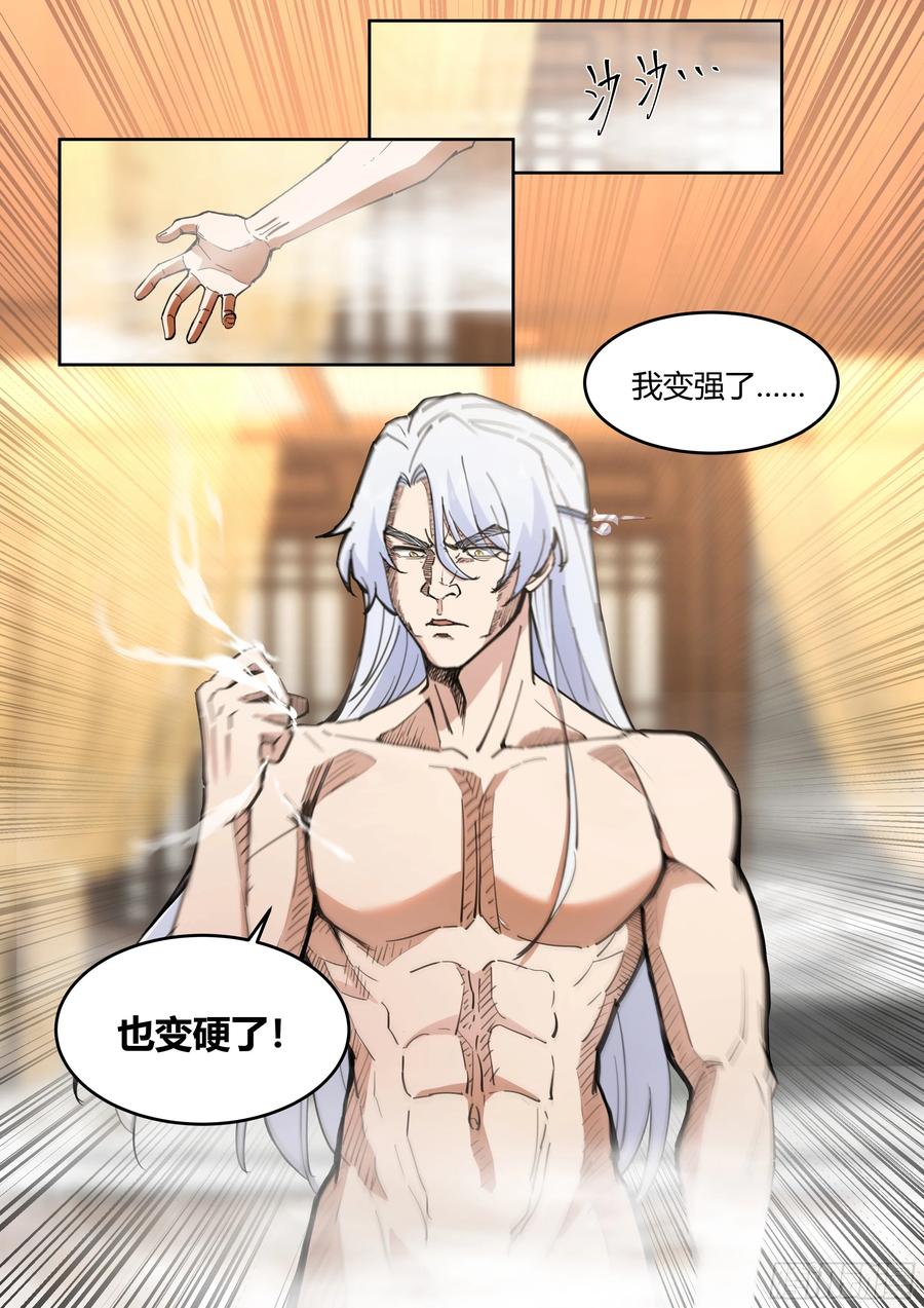 反派大师兄，师妹们全是病娇 第29话 -今晚给你看个大宝贝 第12页