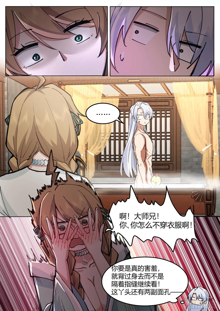 反派大师兄，师妹们全是病娇 第29话 -今晚给你看个大宝贝 第14页