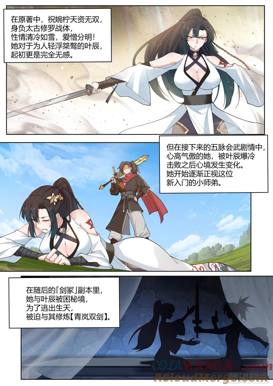 反派大师兄，师妹们全是病娇 第30话 -你们来得正是时候！ 第5页