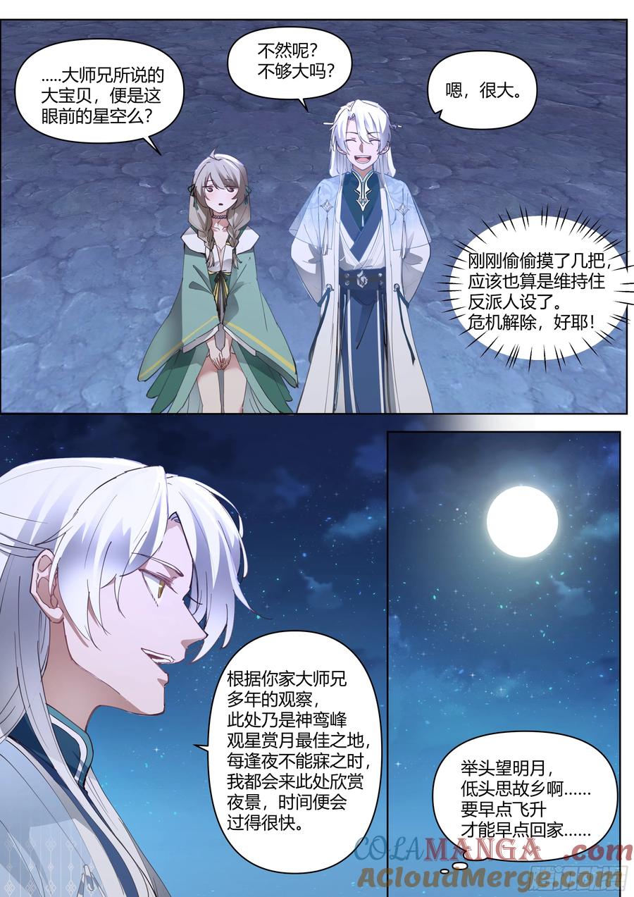 反派大师兄，师妹们全是病娇 第30话 -你们来得正是时候！ 第3页