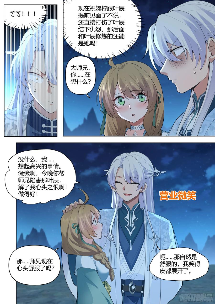 反派大师兄，师妹们全是病娇 第30话 -你们来得正是时候！ 第6页