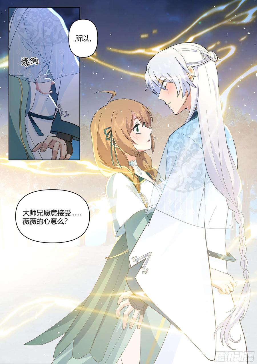 反派大师兄，师妹们全是病娇 第30话 -你们来得正是时候！ 第12页