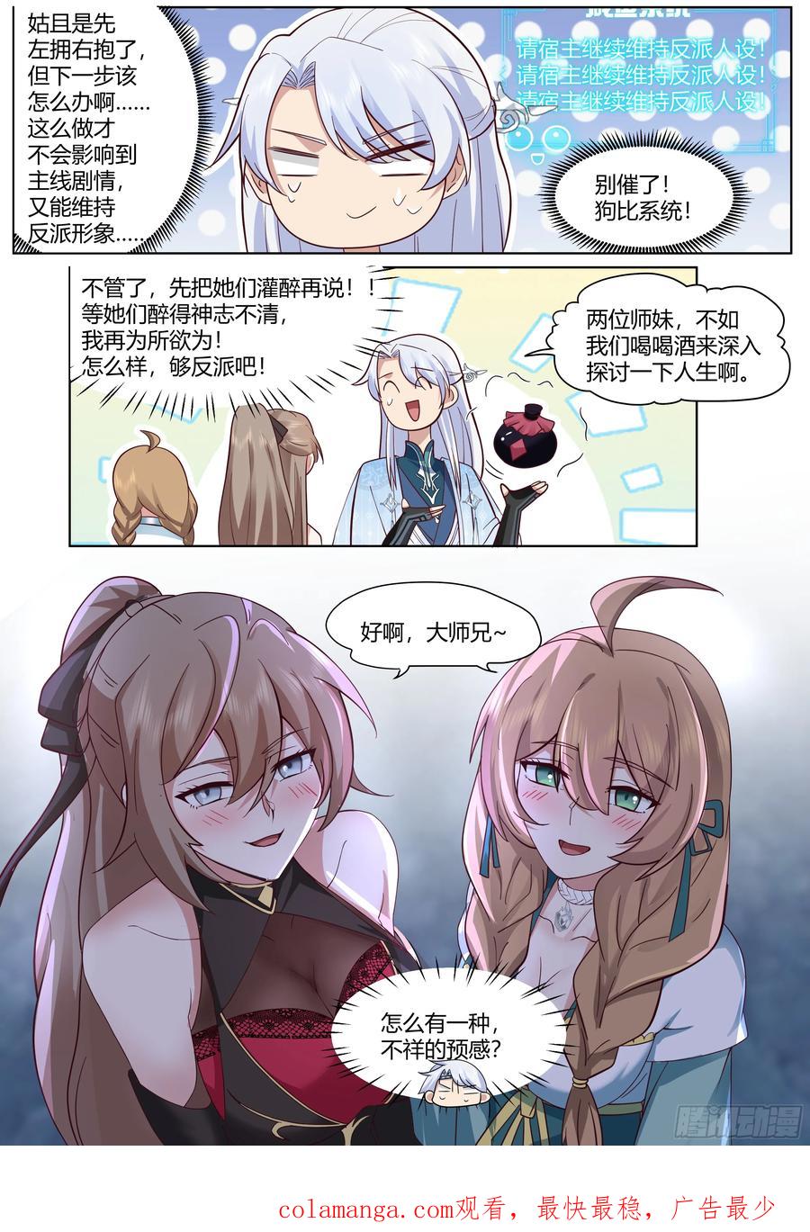 反派大师兄，师妹们全是病娇 第30话 -你们来得正是时候！ 第16页