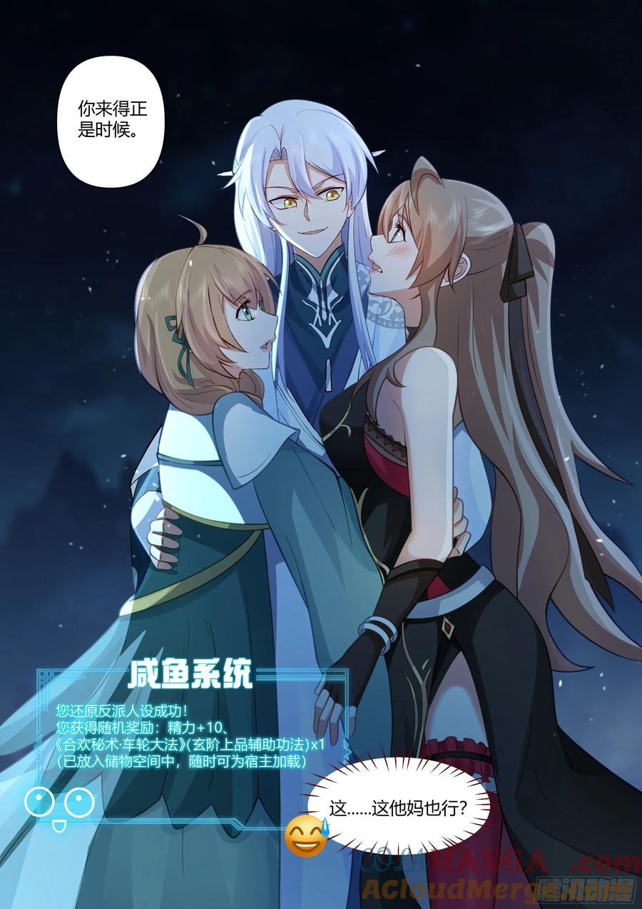 反派大师兄，师妹们全是病娇 第30话 -你们来得正是时候！ 第15页