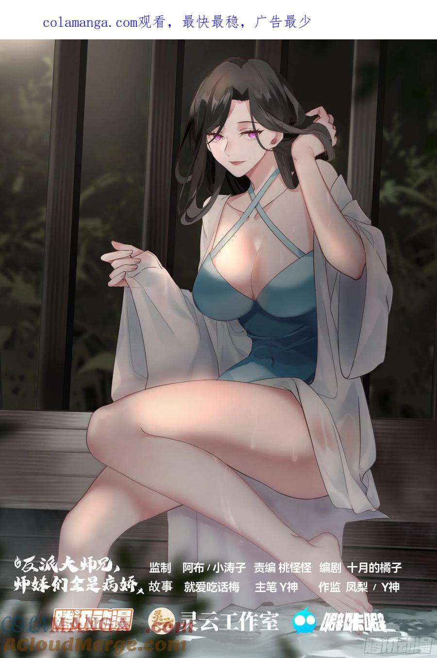 反派大师兄，师妹们全是病娇 第30话 -你们来得正是时候！ 第1页