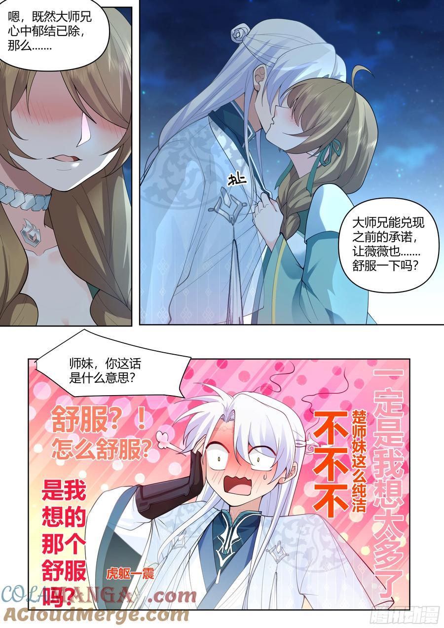 反派大师兄，师妹们全是病娇 第30话 -你们来得正是时候！ 第7页
