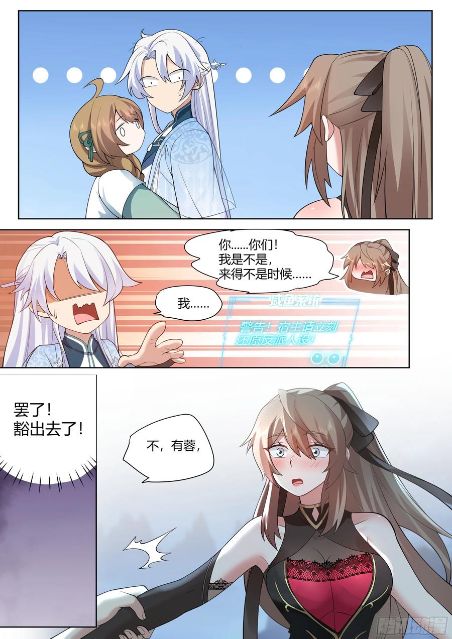 反派大师兄，师妹们全是病娇 第30话 -你们来得正是时候！ 第14页