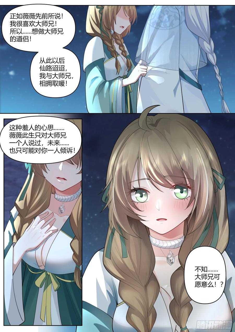 反派大师兄，师妹们全是病娇 第30话 -你们来得正是时候！ 第8页