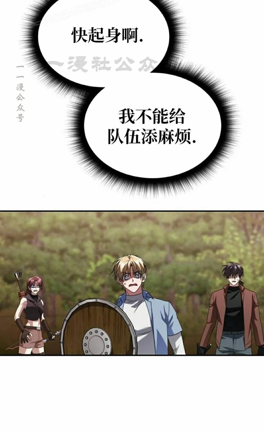 《C级不死坦克回归》第31集 第20页