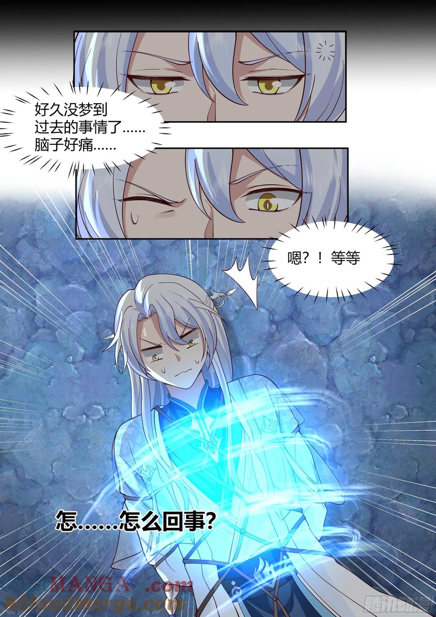 反派大师兄，师妹们全是病娇 第31话 -捆绑PLAY 第12页