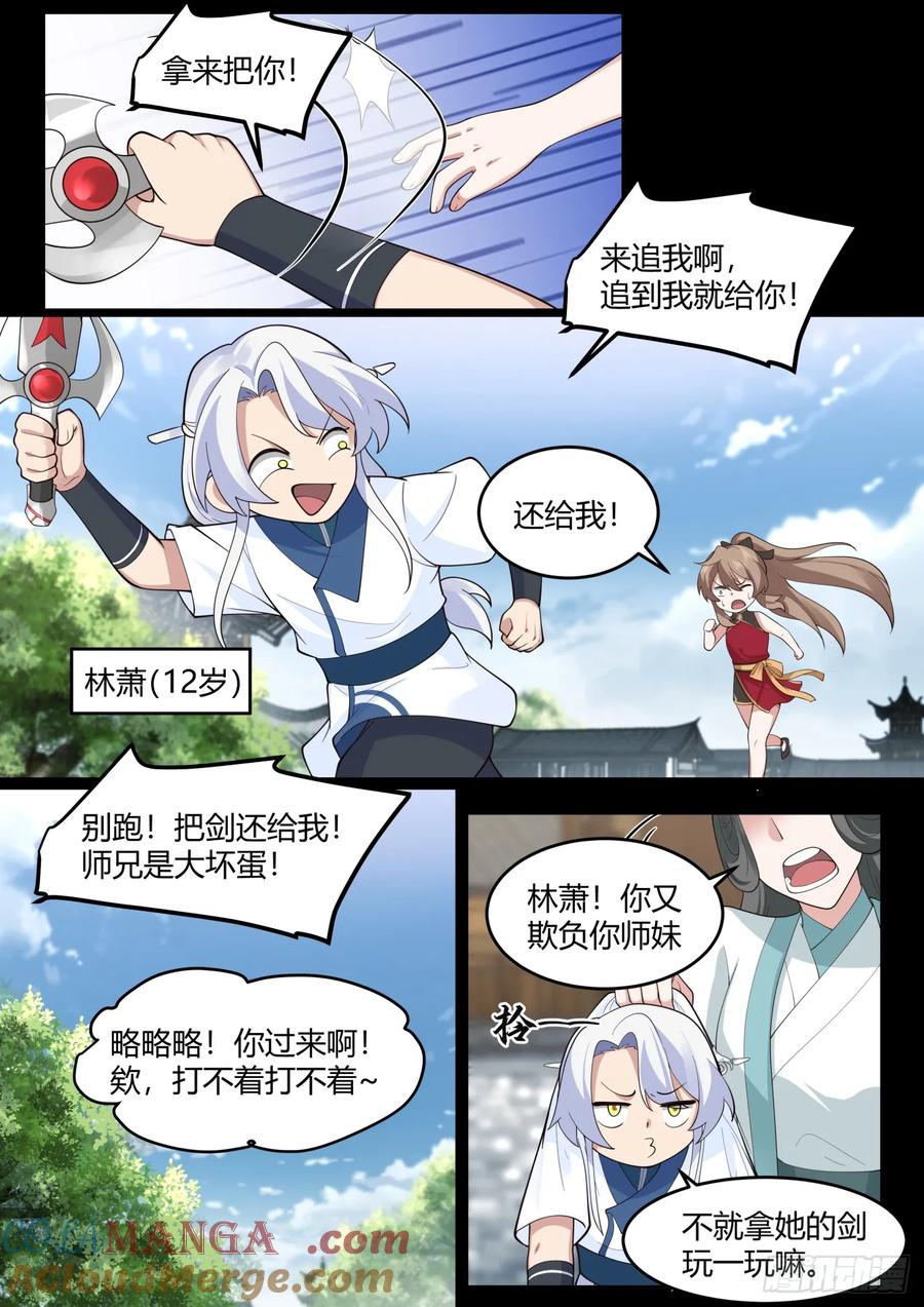 反派大师兄，师妹们全是病娇 第31话 -捆绑PLAY 第5页