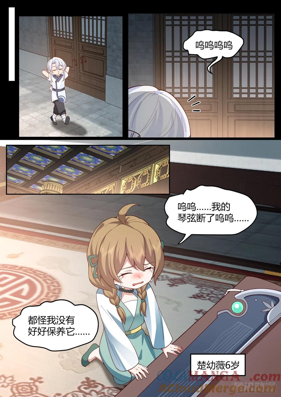 反派大师兄，师妹们全是病娇 第31话 -捆绑PLAY 第7页