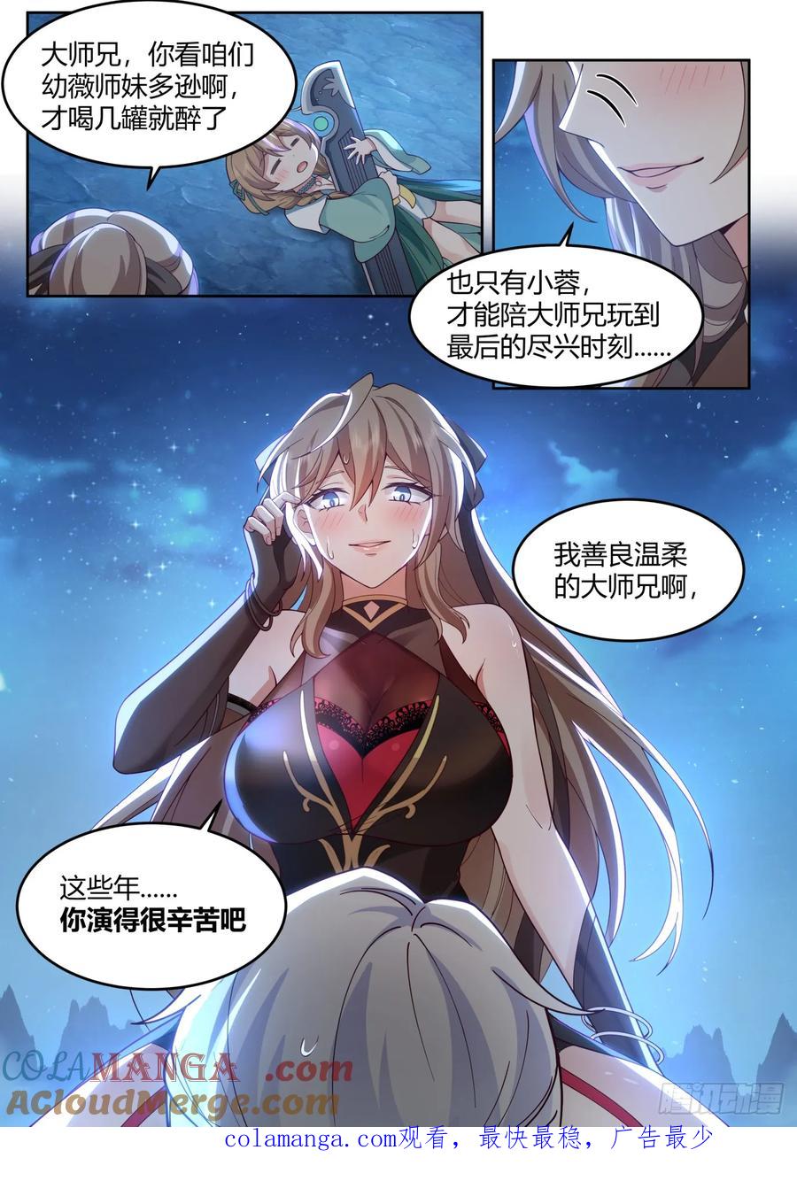 反派大师兄，师妹们全是病娇 第31话 -捆绑PLAY 第14页