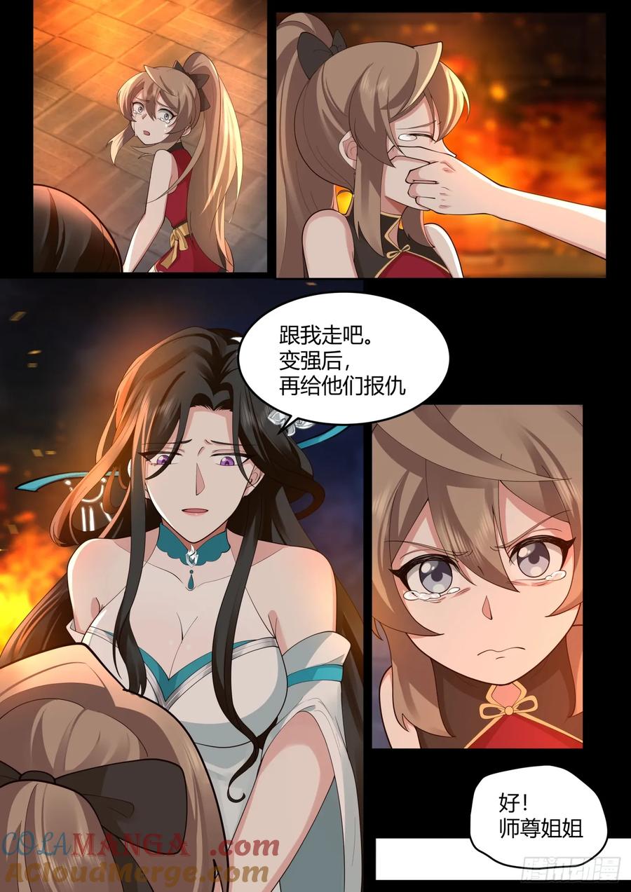 反派大师兄，师妹们全是病娇 第31话 -捆绑PLAY 第3页