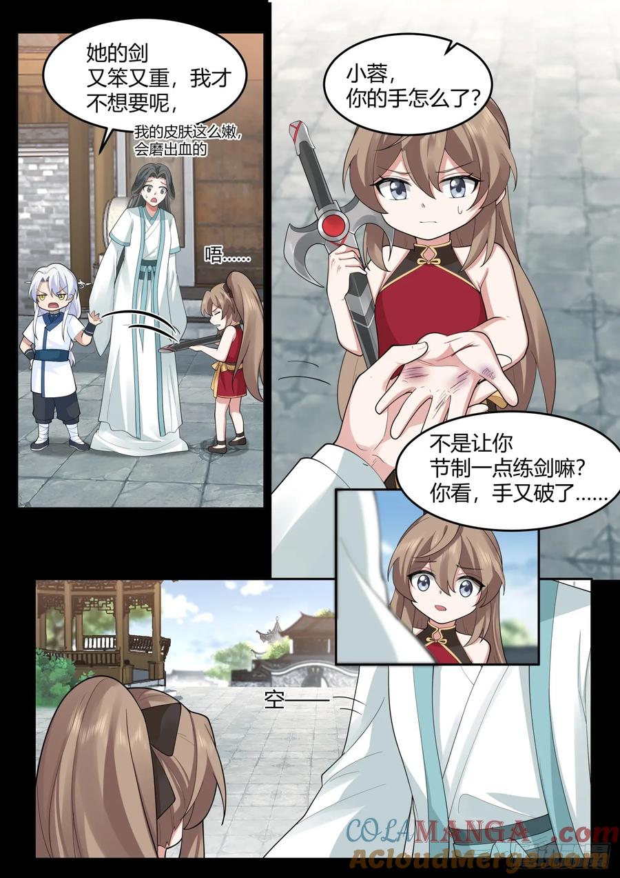 反派大师兄，师妹们全是病娇 第31话 -捆绑PLAY 第6页
