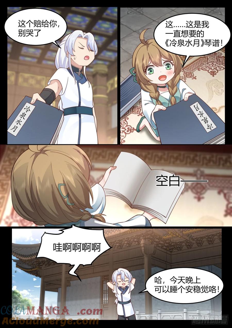 反派大师兄，师妹们全是病娇 第31话 -捆绑PLAY 第9页